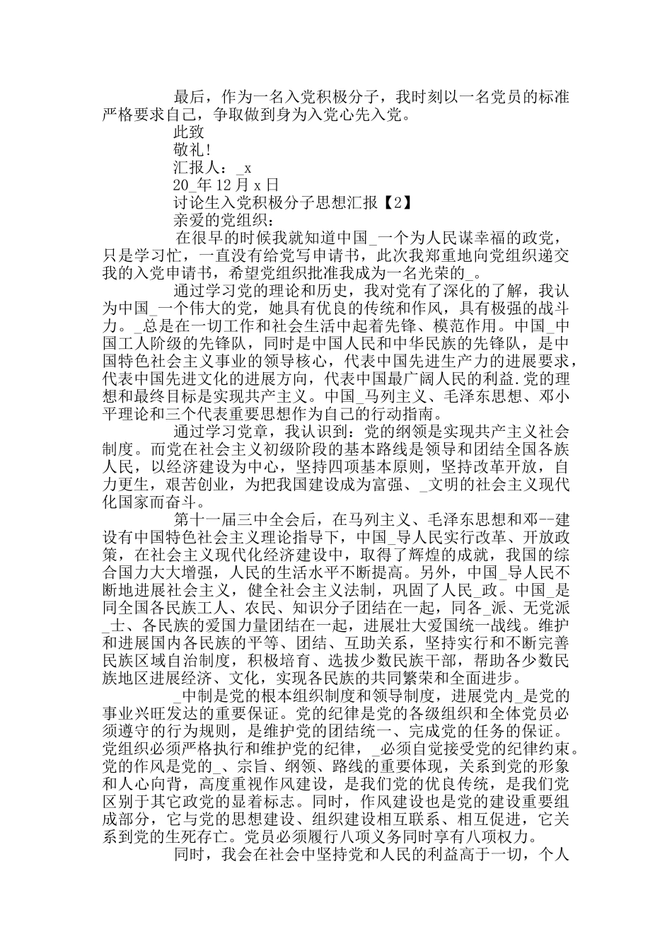 研究生入党积极分子思想汇报2024_第2页