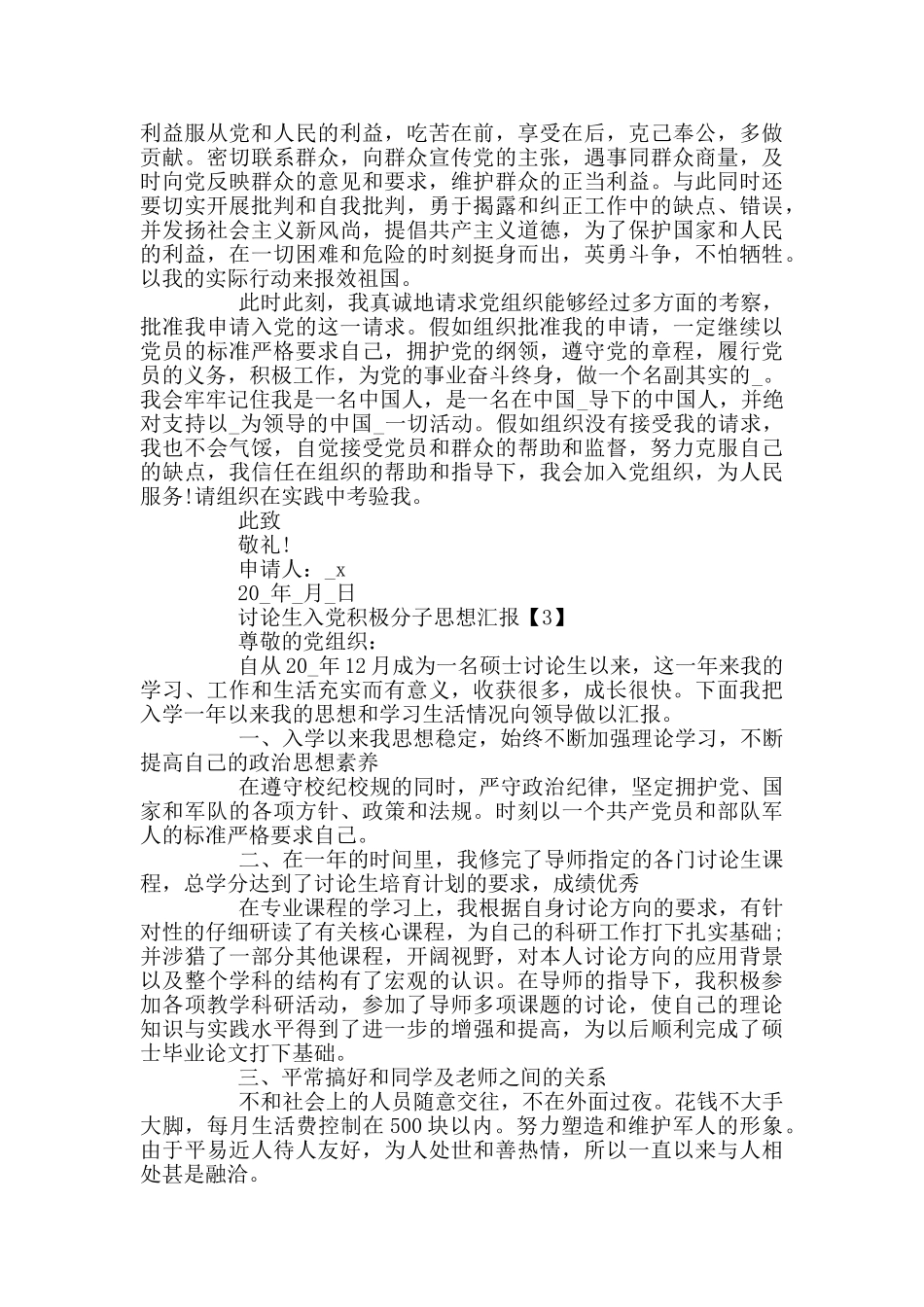 研究生入党积极分子思想汇报2024_第3页