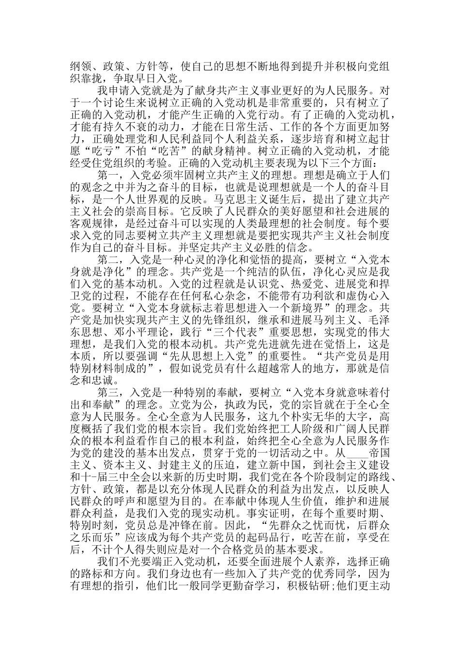 研究生入党积极分子思想汇报5篇_第2页