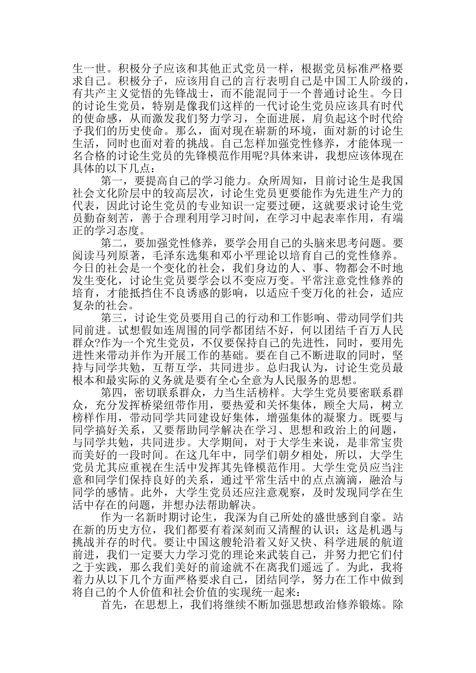 研究生入党积极分子思想汇报怎么写_第2页