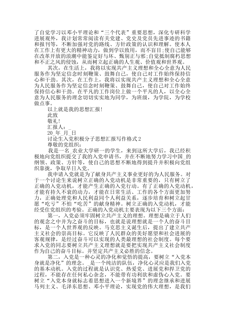 研究生入党积极分子思想汇报怎么写_第3页