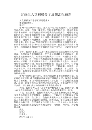 研究生入党积极分子思想汇报最新