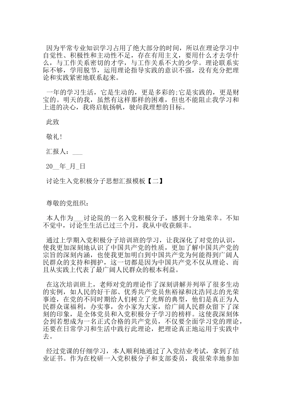 研究生入党积极分子思想汇报模板1000字_第2页