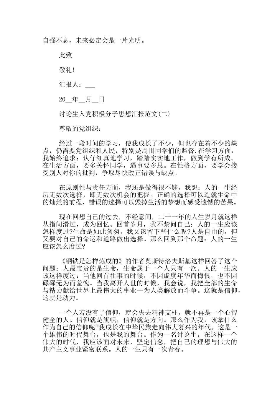 研究生入党积极分子思想汇报范文5篇_第2页