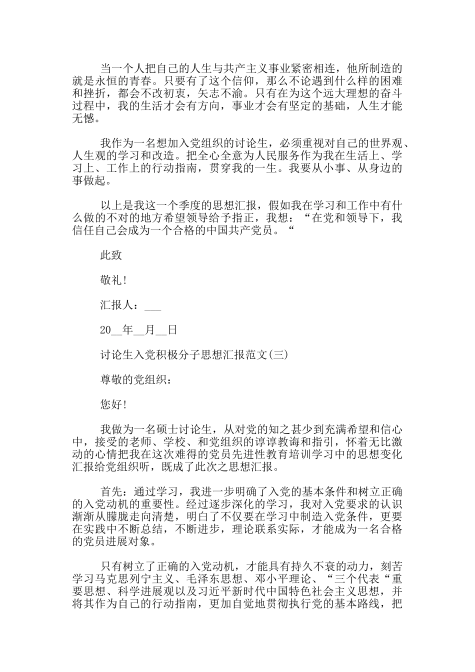 研究生入党积极分子思想汇报范文5篇_第3页