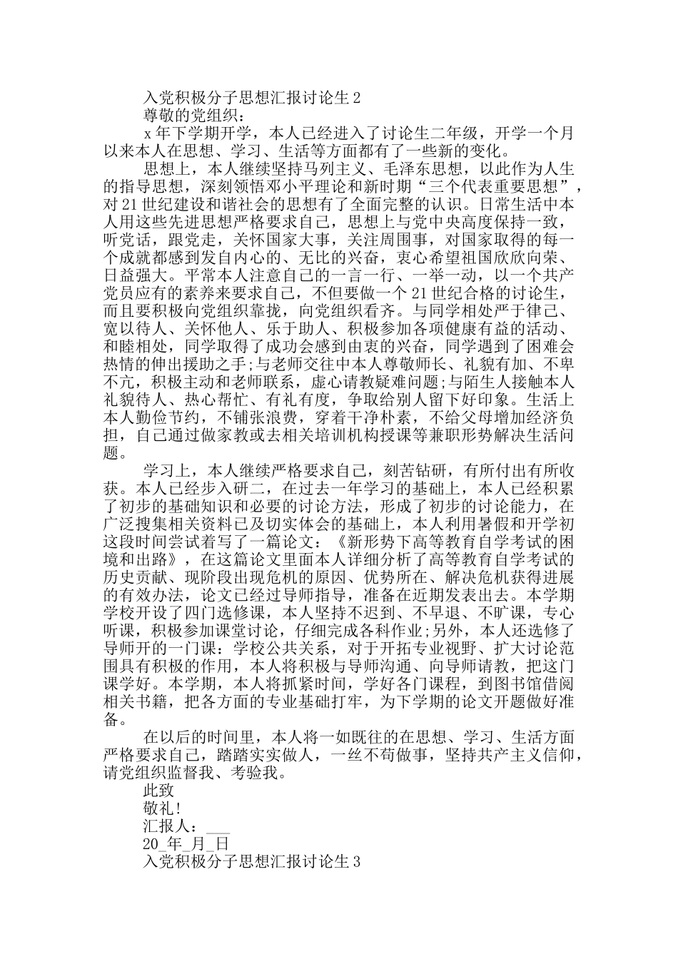 研究生入党积极分子的思想汇报范文2024_第2页