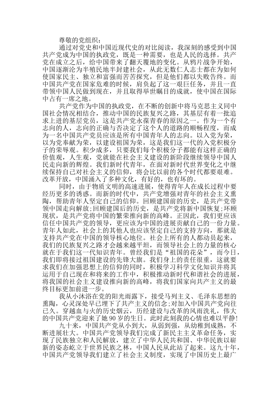 研究生入党积极分子的思想汇报范文2024_第3页