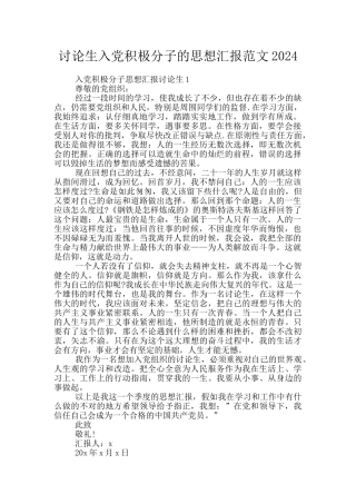 研究生入党积极分子的思想汇报范文2024