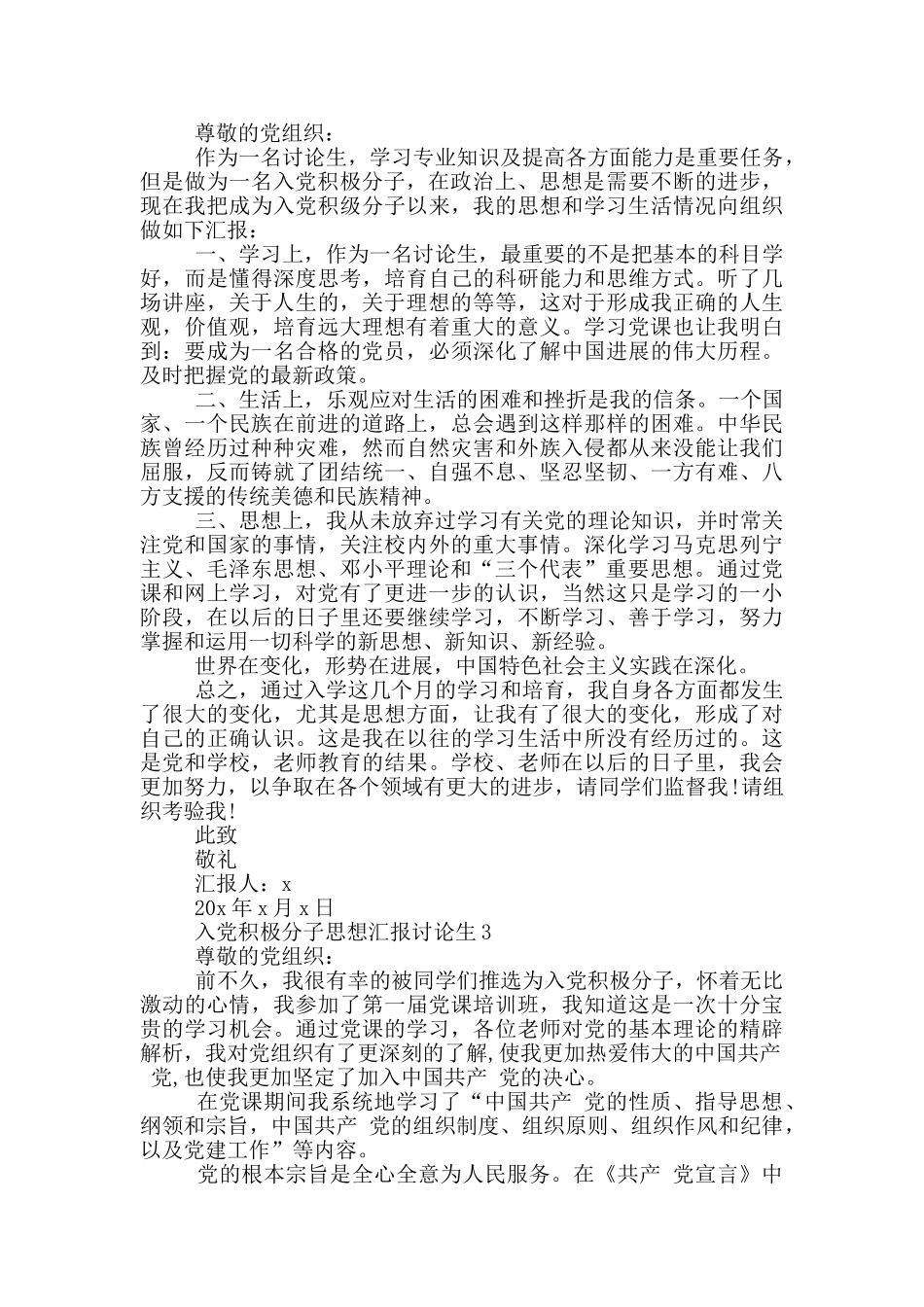 研究生入党积极分子最新思想汇报范文_第2页