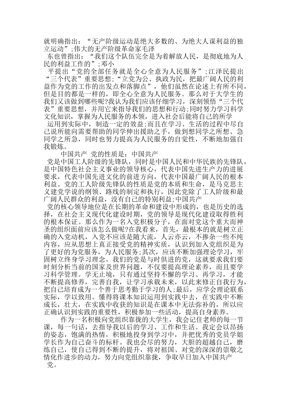 研究生入党积极分子最新思想汇报范文_第3页