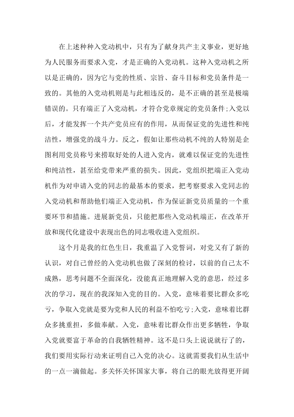 研究生入党誓词_第2页