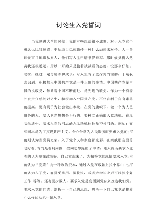 研究生入党誓词