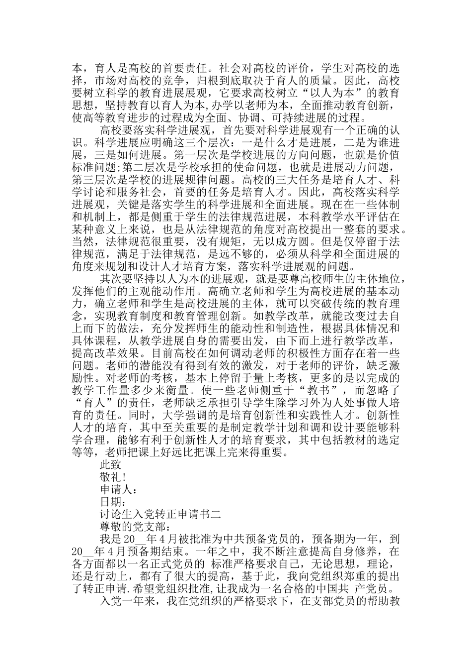 研究生入党转正申请书模板下载_第2页