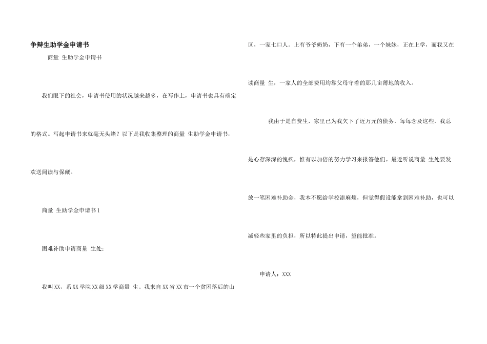 研究生助学金申请书_第1页