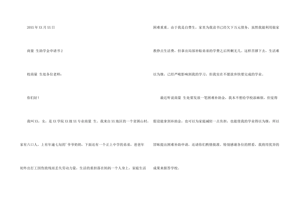 研究生助学金申请书_第2页