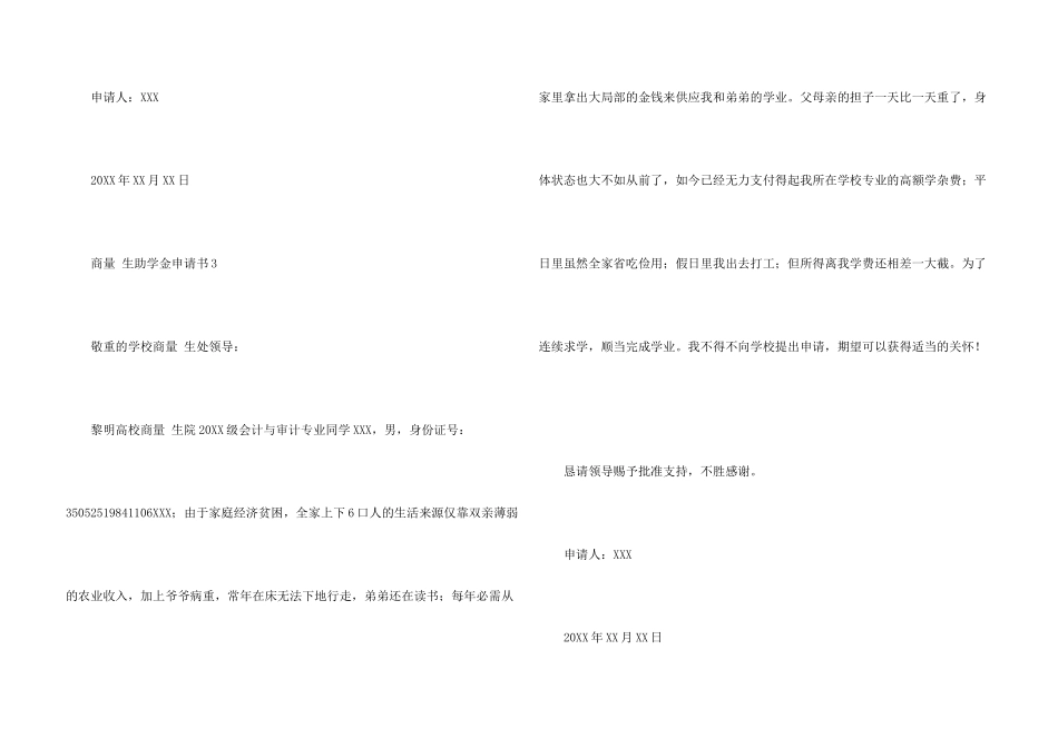 研究生助学金申请书_第3页