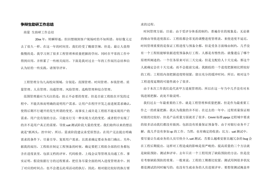 研究生助研工作总结_第1页