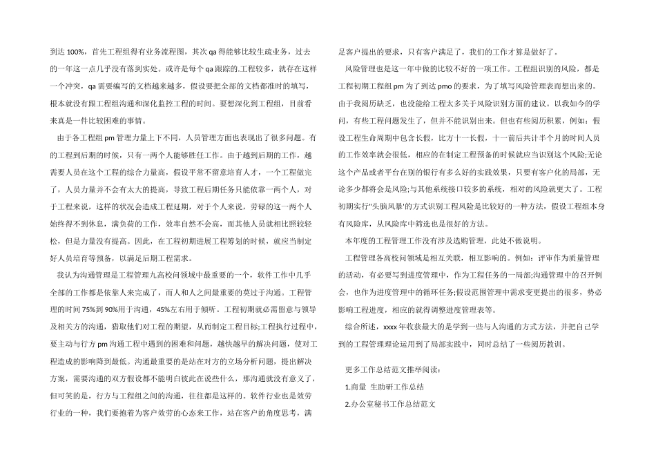 研究生助研工作总结_第2页