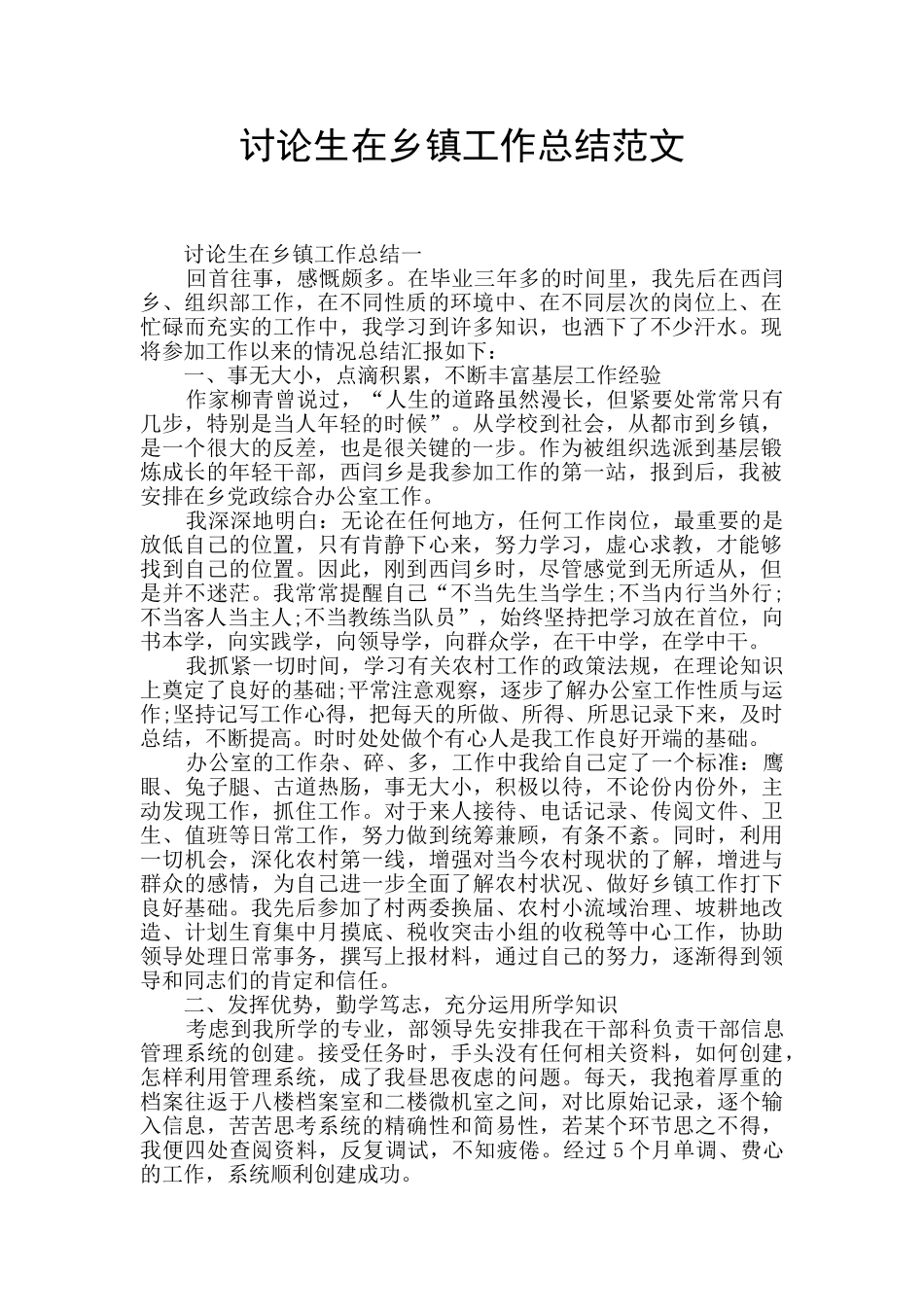 研究生在乡镇工作总结范文_第1页