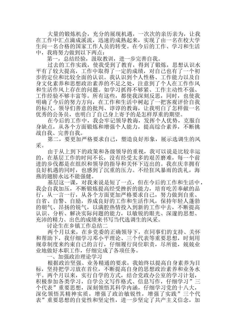 研究生在乡镇工作总结范文_第3页