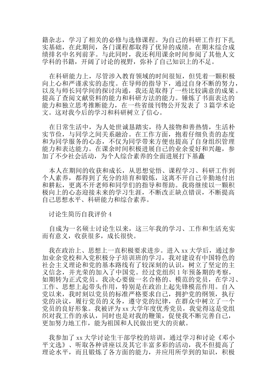 研究生在求职简历中的自我评价应该这样写_第3页