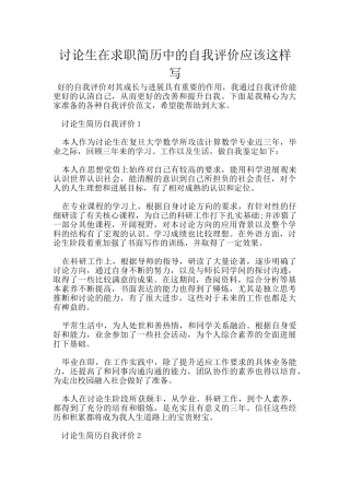 研究生在求职简历中的自我评价应该这样写