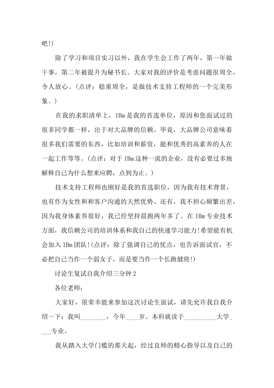 研究生复试自我介绍三分钟模板_第2页