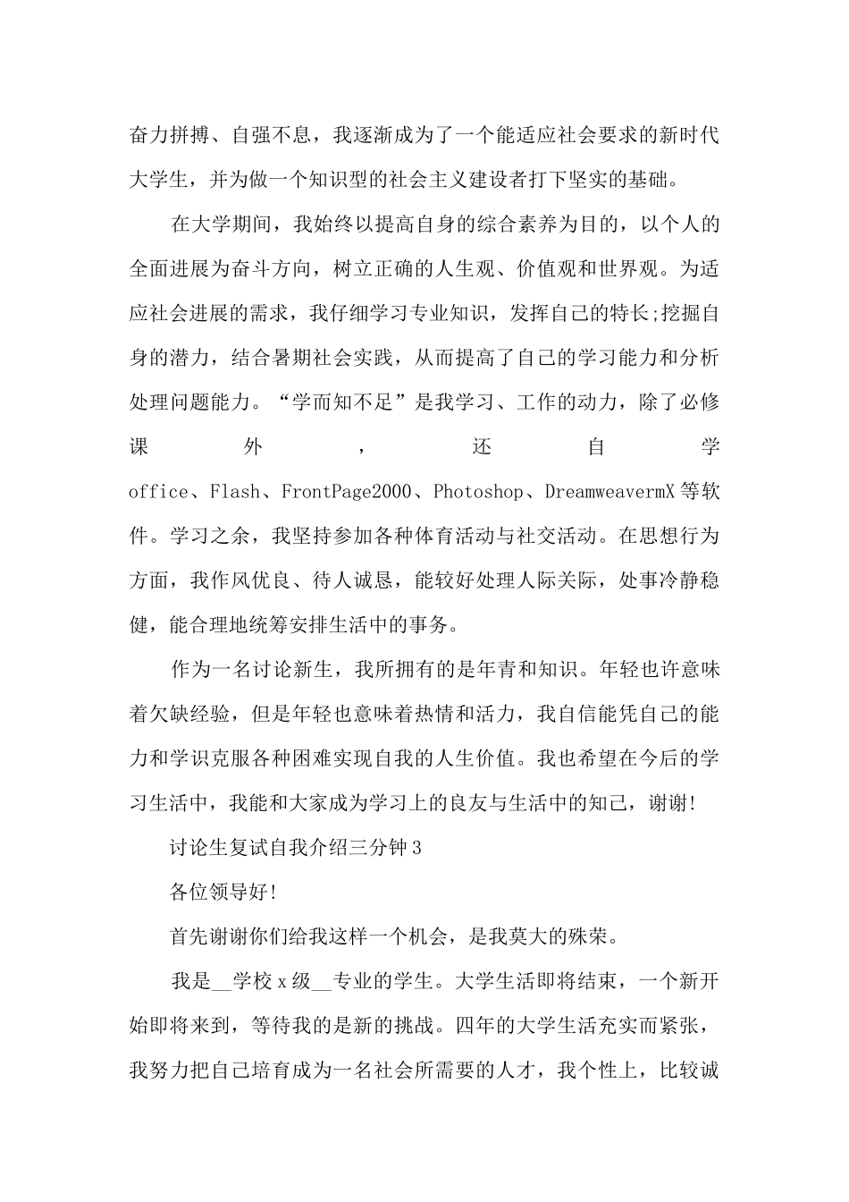 研究生复试自我介绍三分钟模板_第3页