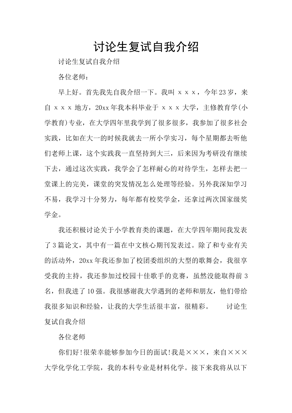 研究生复试自我介绍_第1页