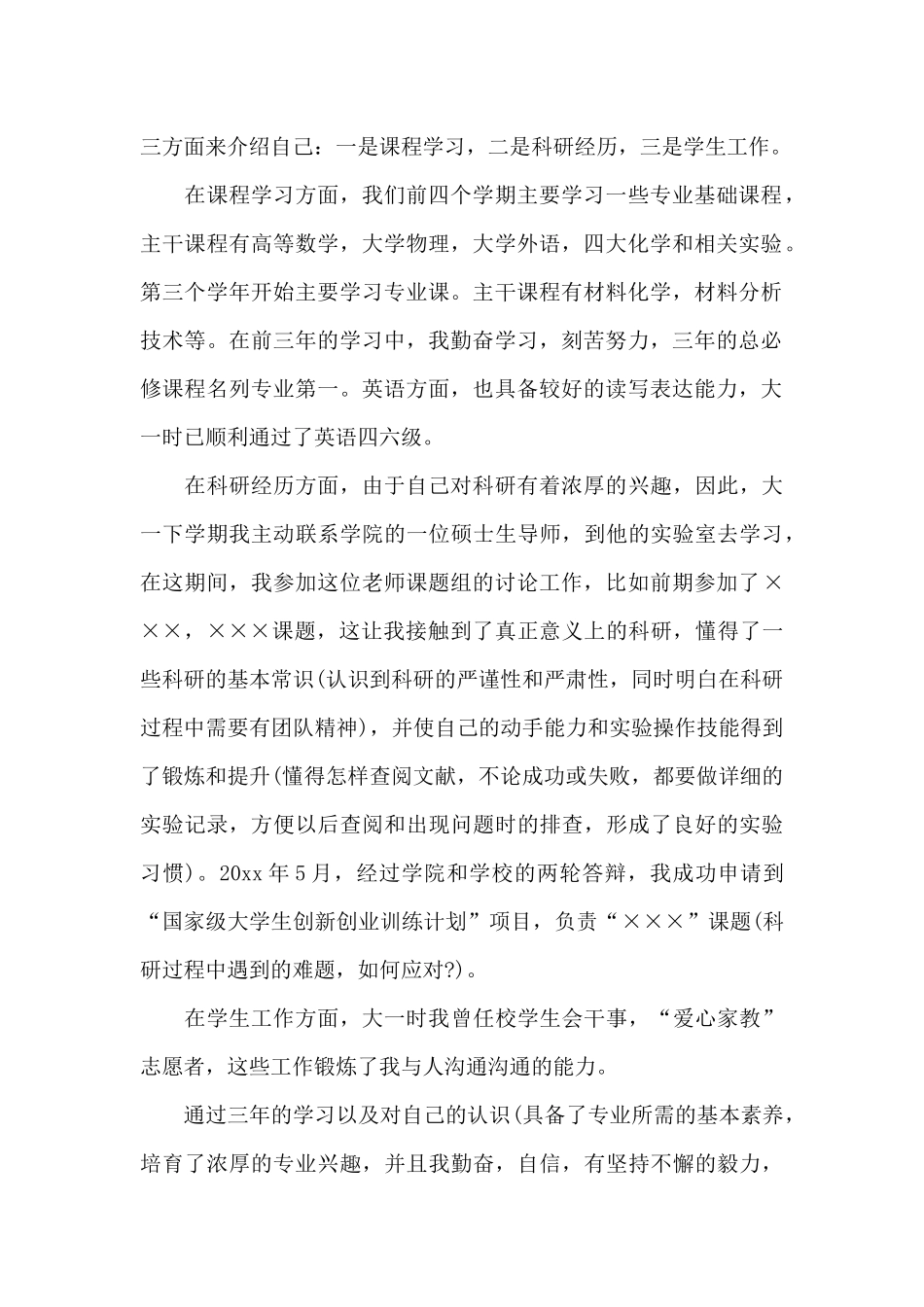 研究生复试自我介绍_第2页