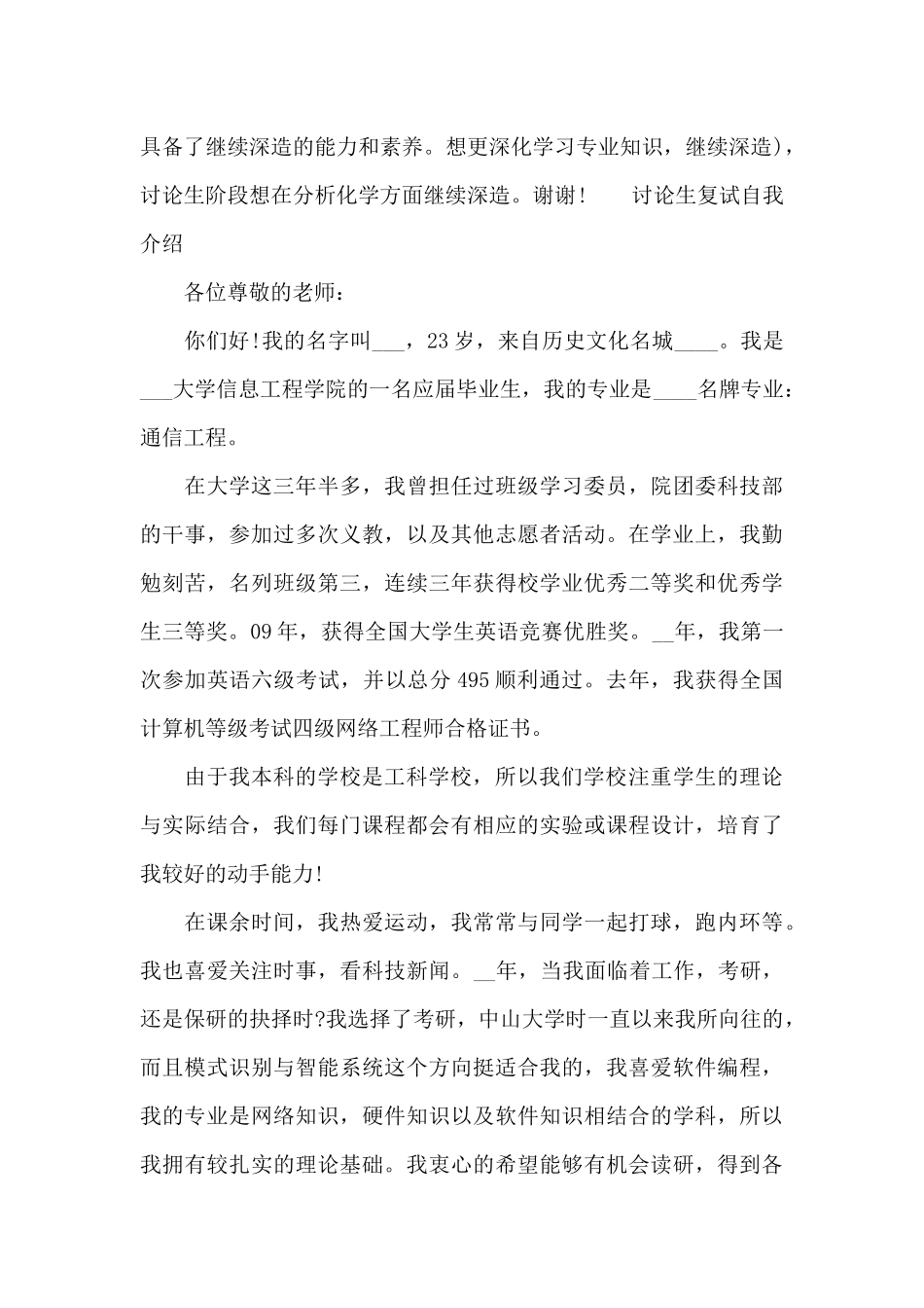 研究生复试自我介绍_第3页