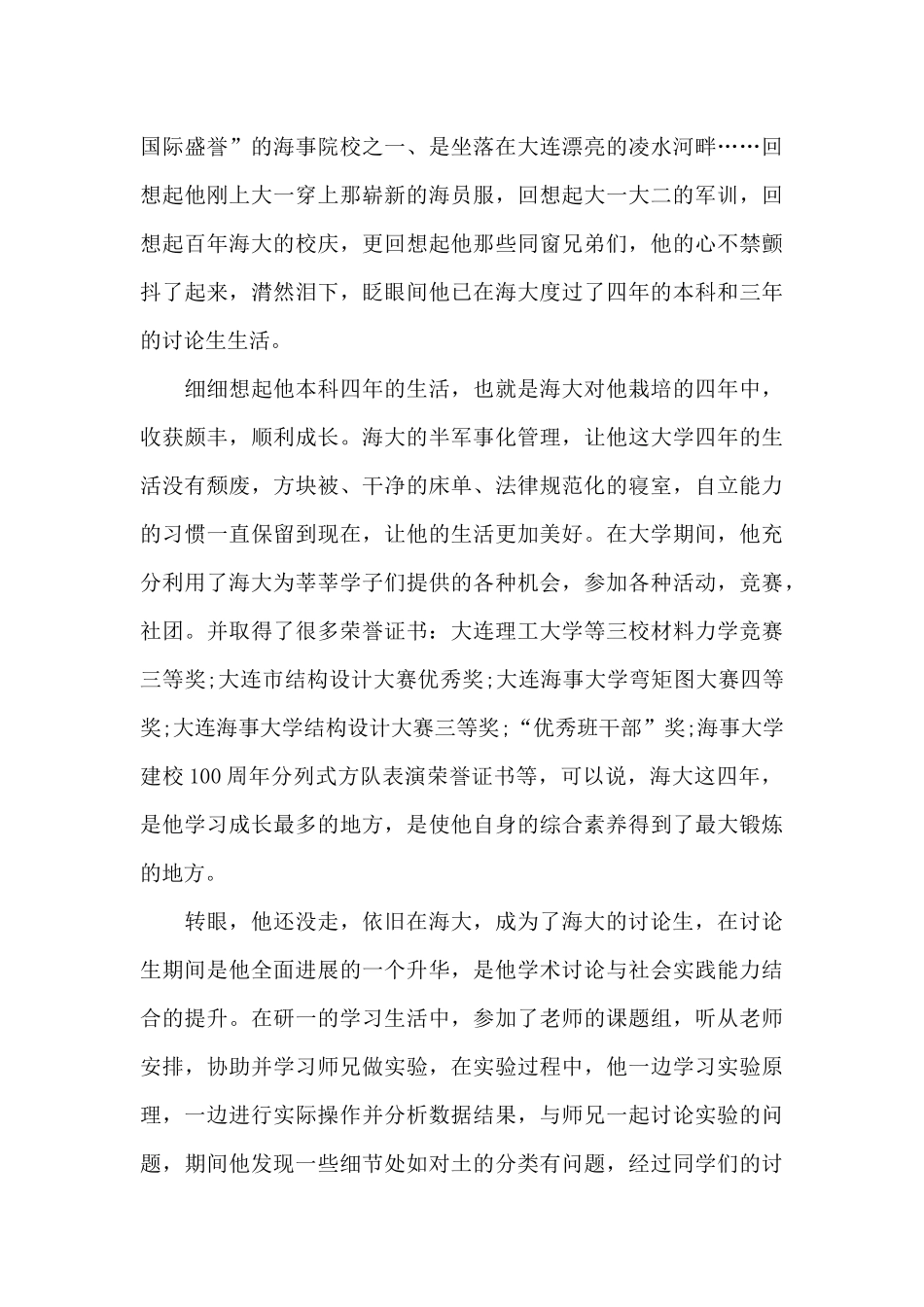 研究生奖学金主要事迹材料_第2页