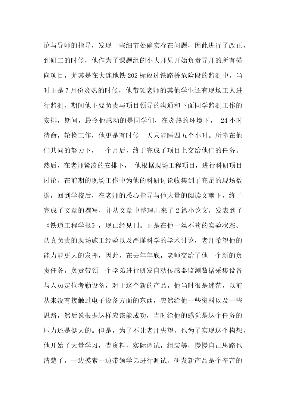 研究生奖学金主要事迹材料_第3页