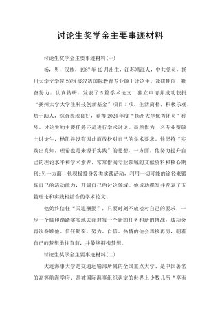 研究生奖学金主要事迹材料