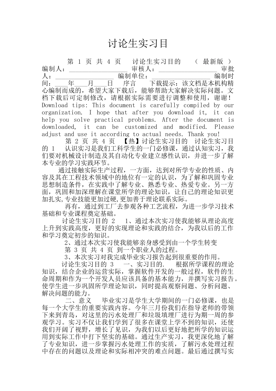 研究生实习目_第1页