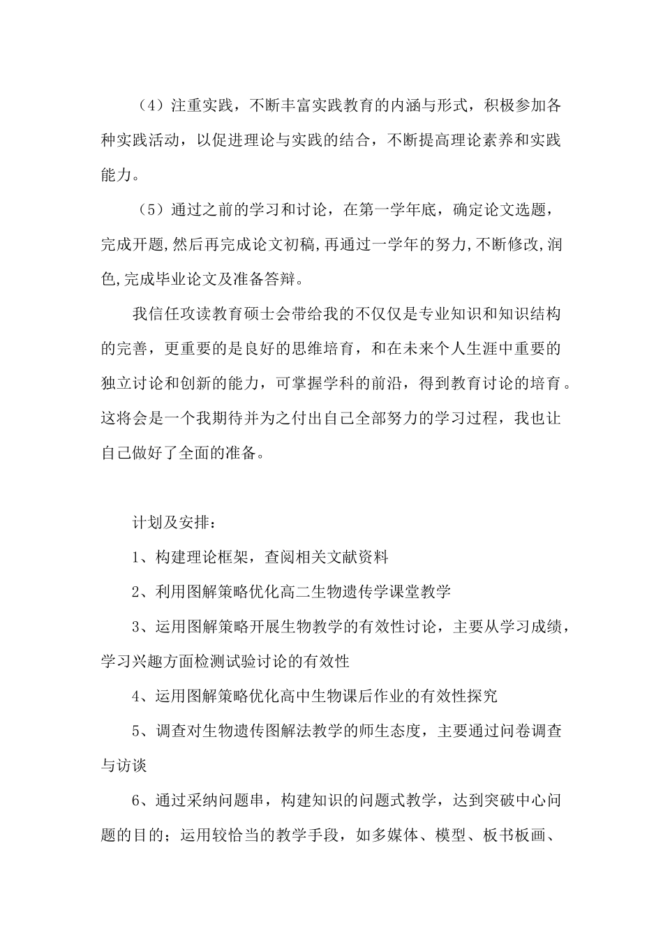 研究生学习计划范文_第2页