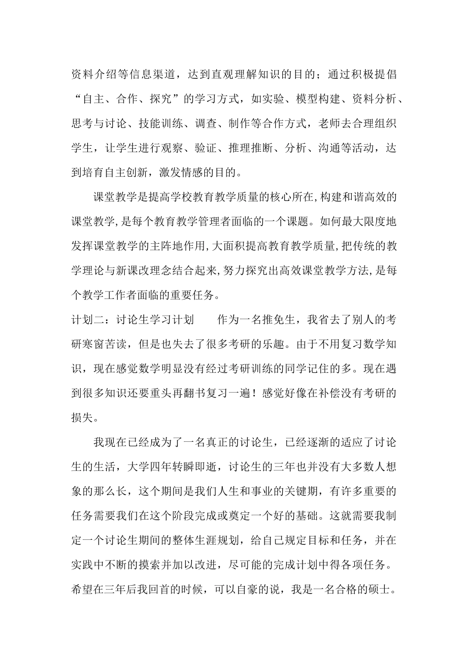 研究生学习计划范文_第3页