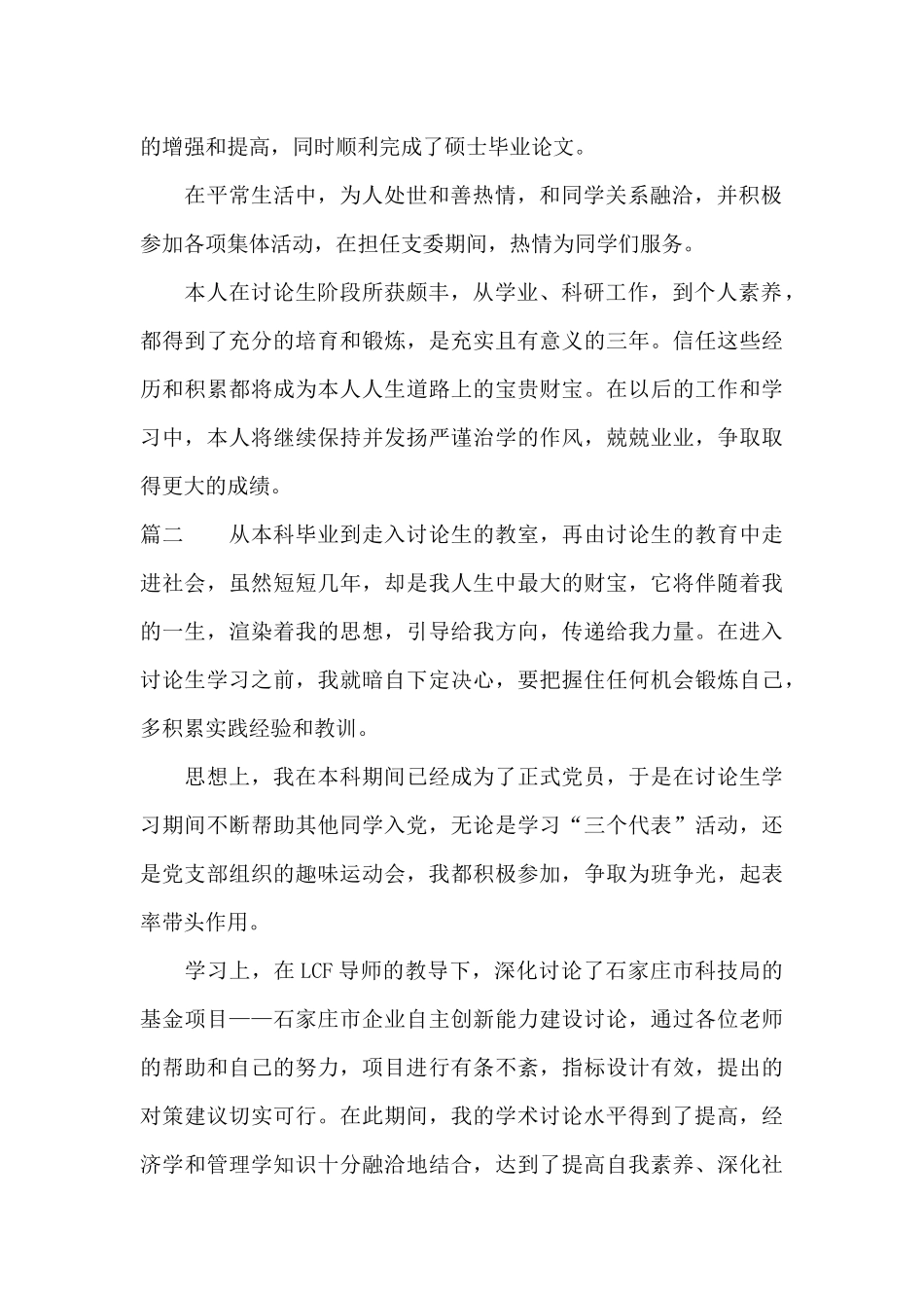 研究生学员毕业自我鉴定_第2页