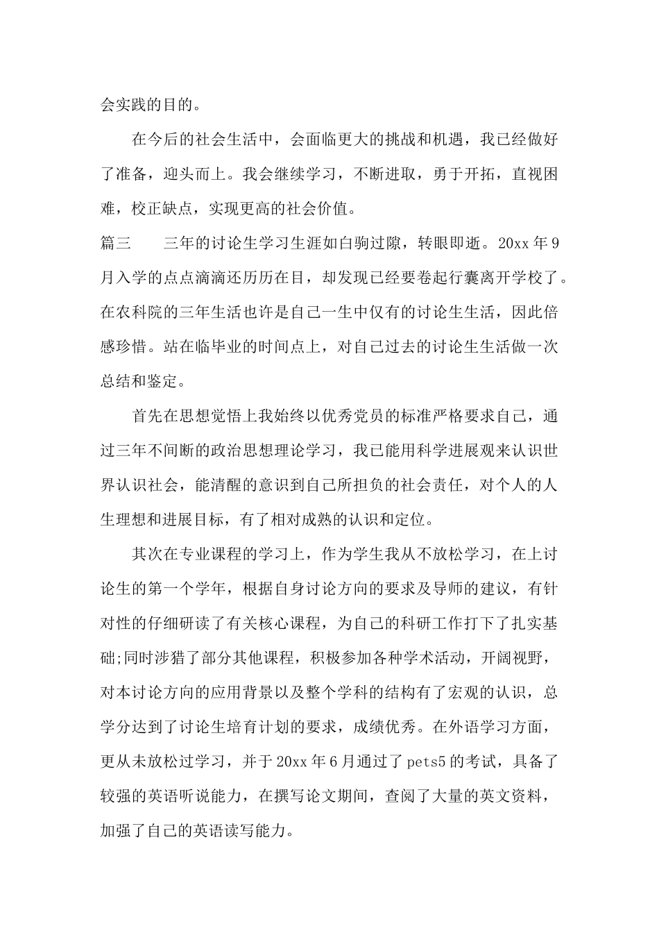 研究生学员毕业自我鉴定_第3页