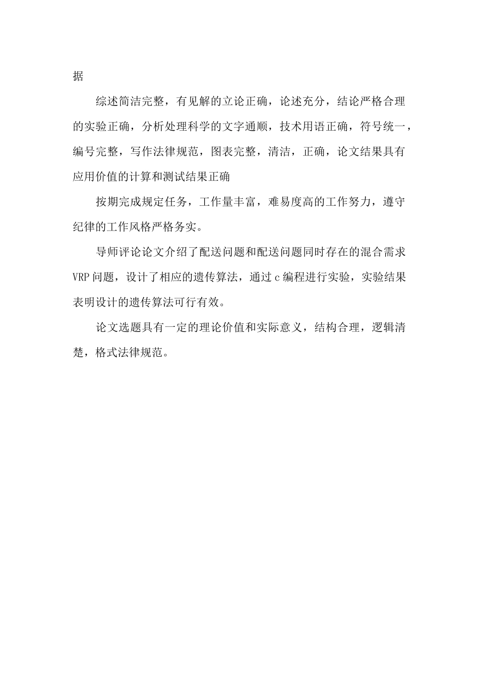 研究生导师对学位申请人的业务鉴定_第3页