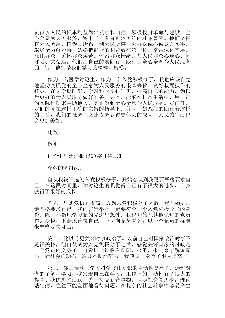 研究生思想汇报1500字_第2页