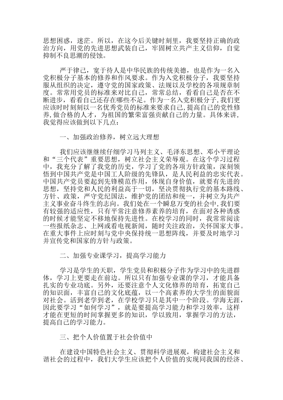 研究生思想汇报1500字_第3页