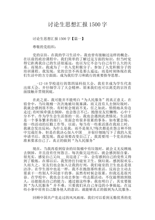 研究生思想汇报1500字