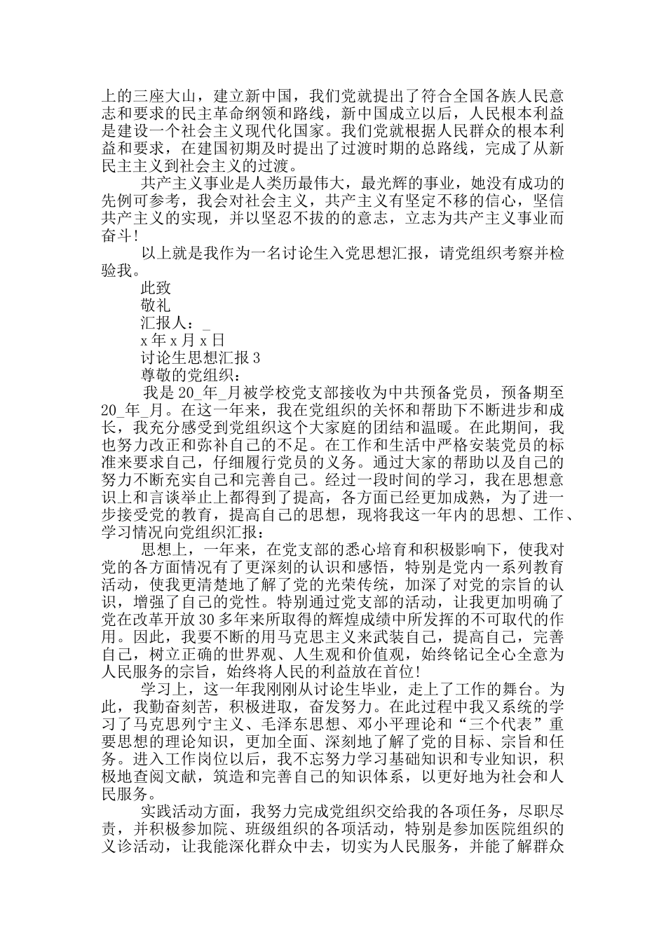 研究生思想汇报范文_第3页