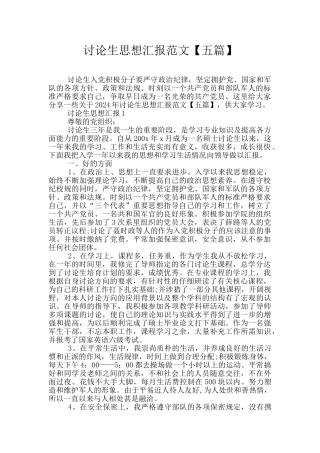 研究生思想汇报范文