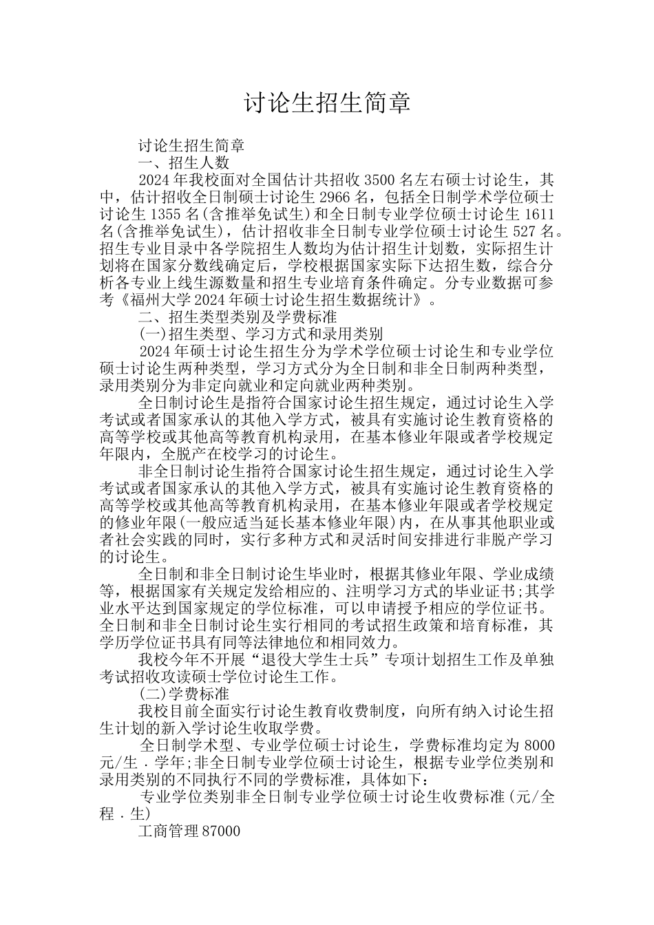 研究生招生简章_第1页