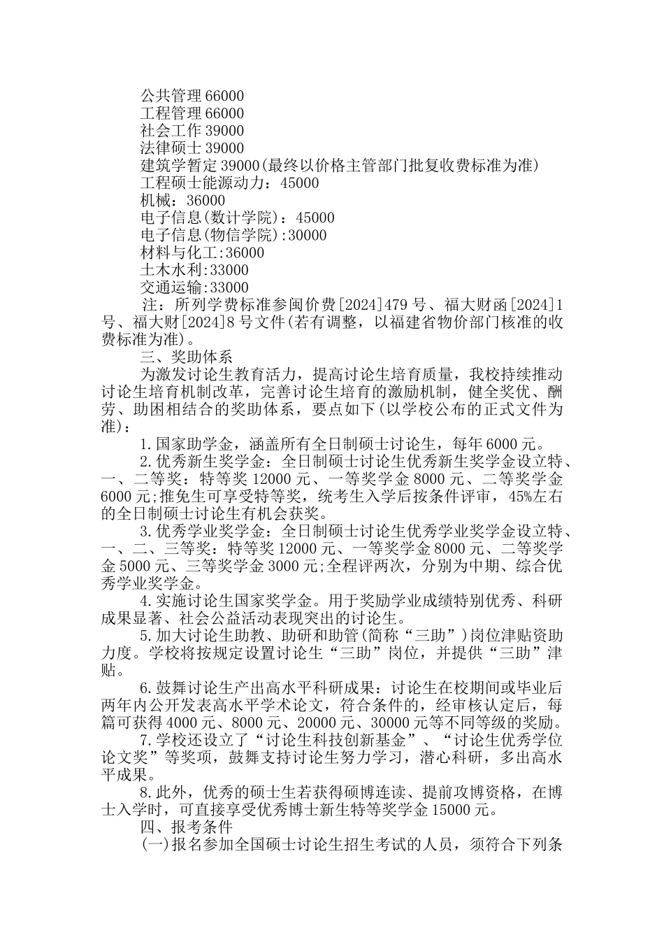 研究生招生简章_第2页