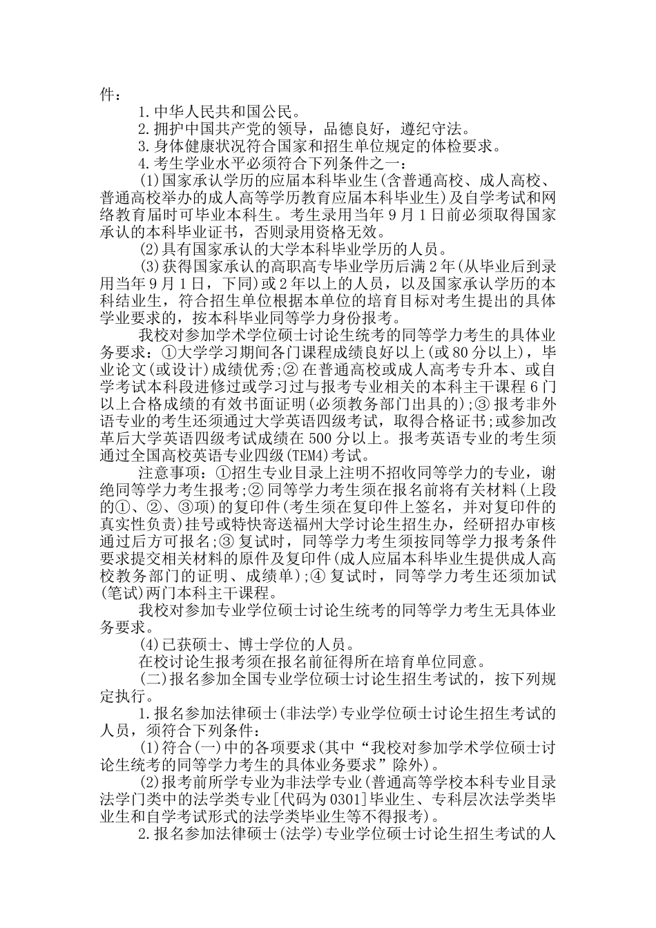 研究生招生简章_第3页