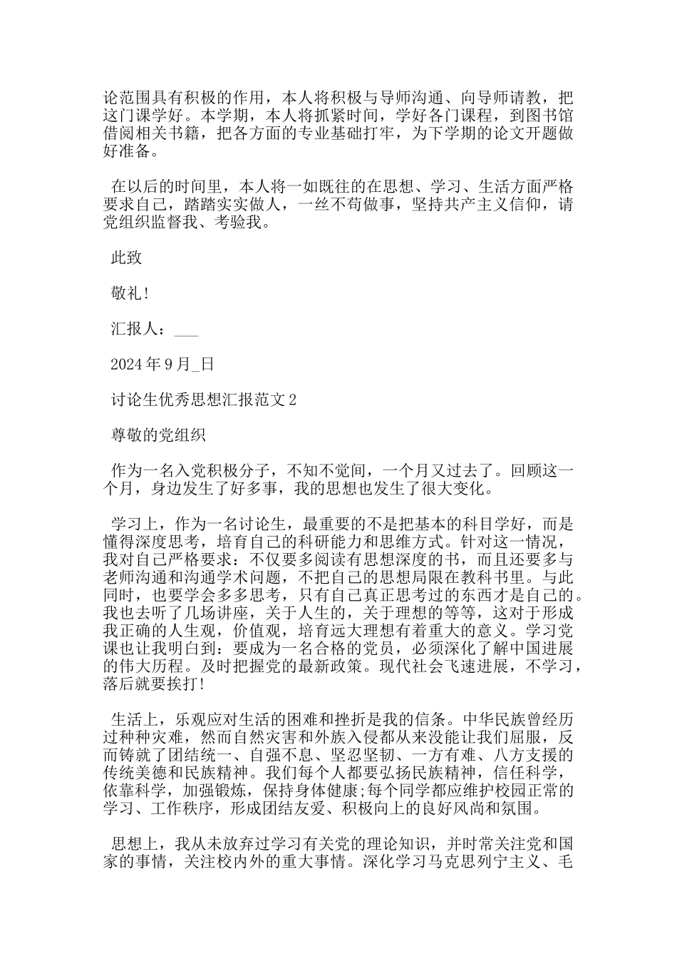 研究生思想汇报范文1500字_第2页