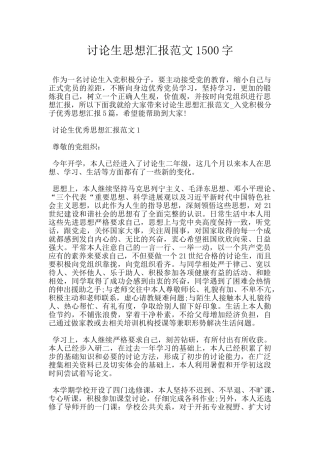 研究生思想汇报范文1500字